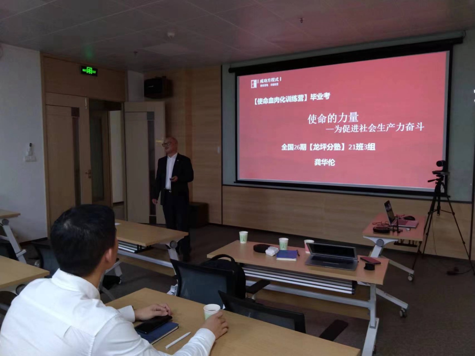 使命血肉化训练营 · 龚华伦授课